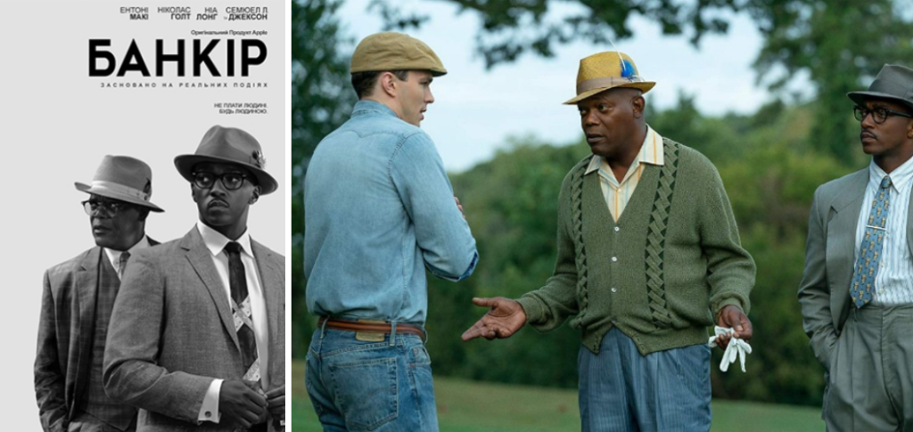 Банкір рецензія