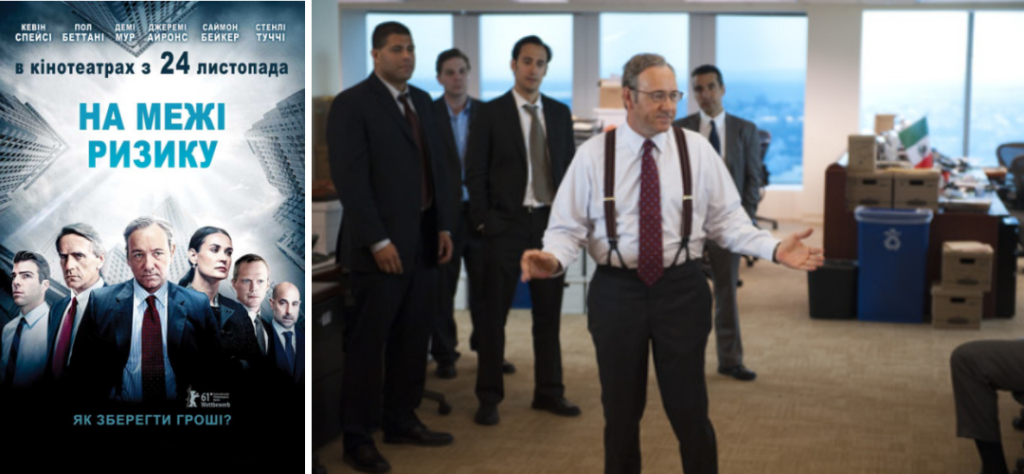 На межі ризику (2011 рік) рецензія