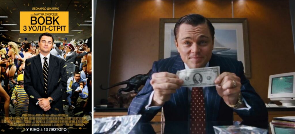 Вовк з Уолл-стріт рецензія