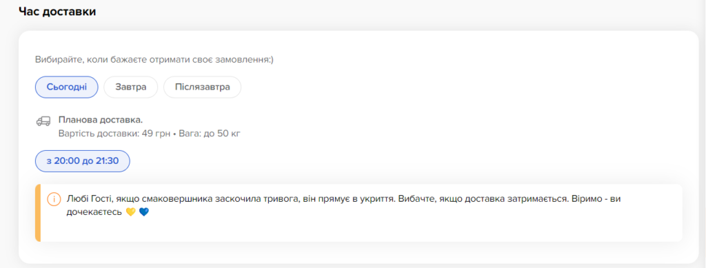 Доставка Сільпо