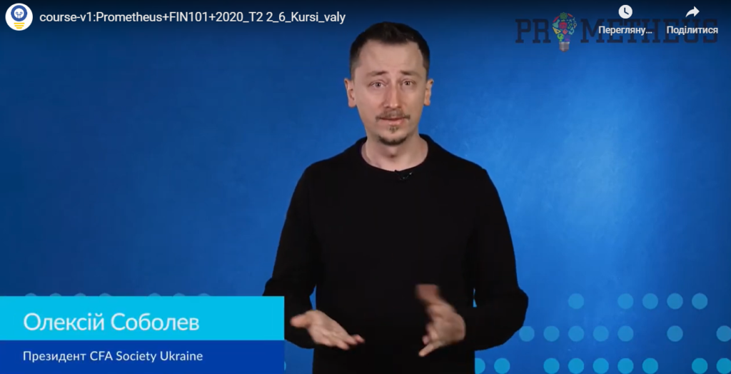 “Основи фінансів та інвестицій” -  безкоштовний курс фінансова грамотність від Prometheus