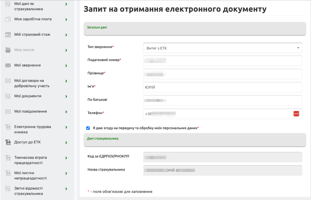 Підтвердження трудового стажу з 2000 року онлайн через сайт ПФУ