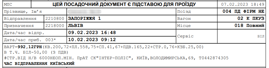 Як повернути квиток на поїзд