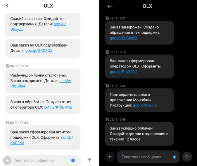 Шахраї OLX Доставка