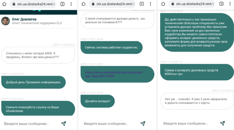 Шахрайства OLX Доставка
