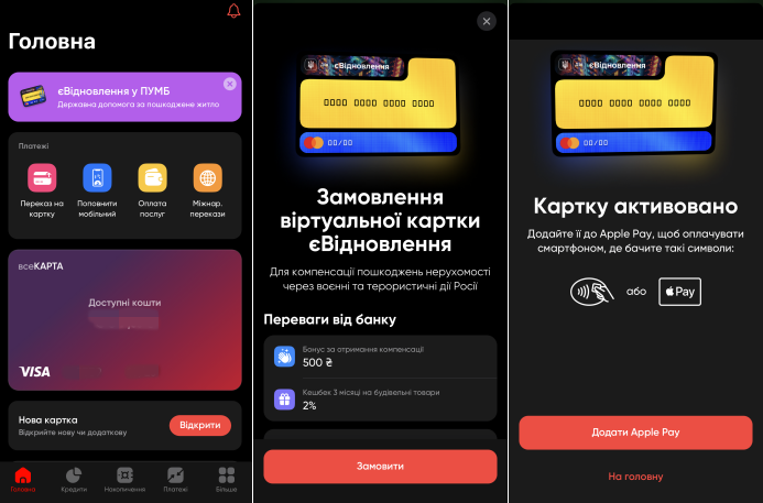 Як оформити картку “єВідновлення” в ПУМБ