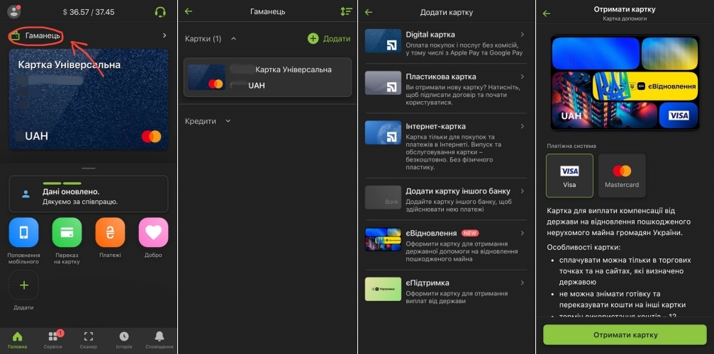 Як оформити картку “єВідновлення” в ПриватБанк