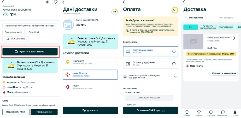 Як купити товар через OLX доставка
