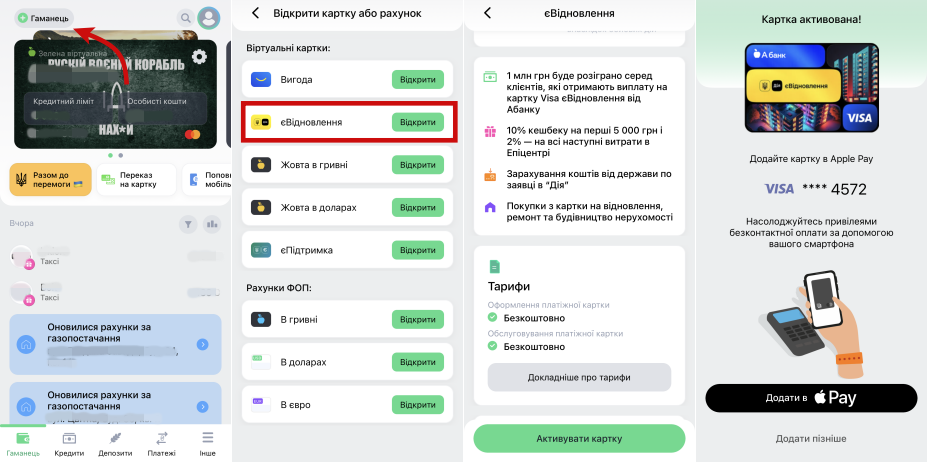 Як отримати картку “єВідновлення” від А Банк