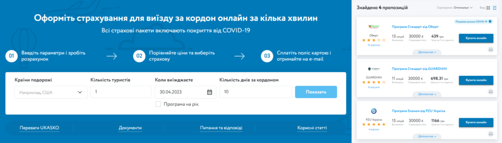Пошук страховки на UKASKO