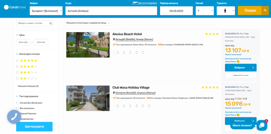 Пошук туру через Coral Travel