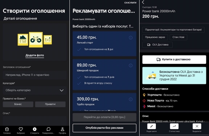 OLX доставка для продавця