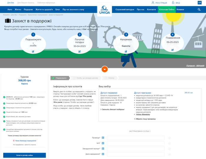 Пошук страховки на UNIQA