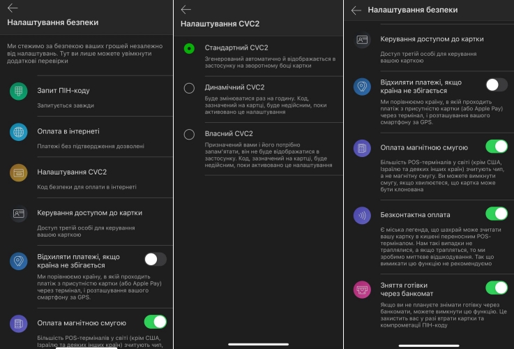 Безпека в застосунку Монобанк
