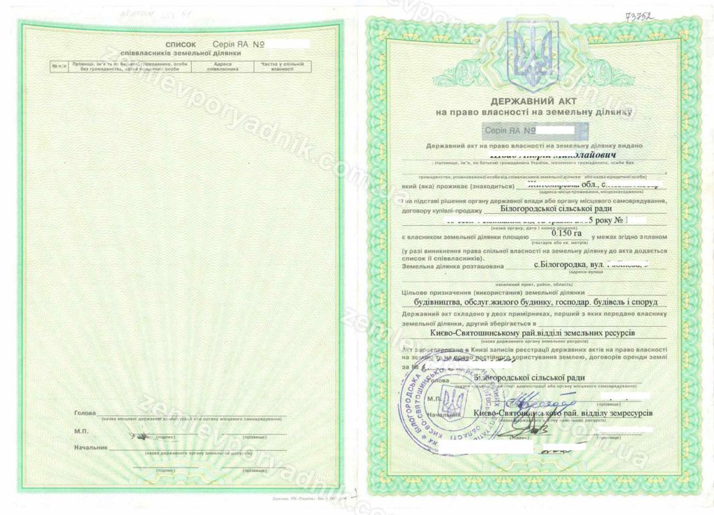 Документи, які підтверджують право власності на нерухомість: