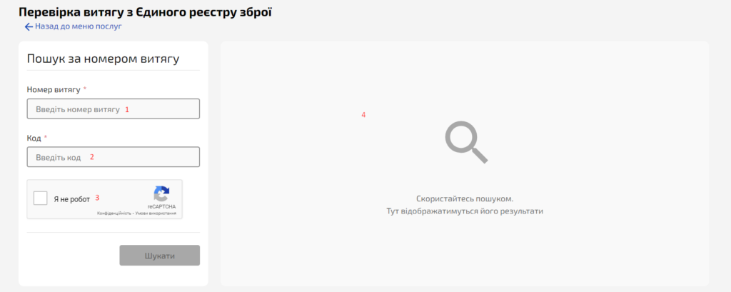 Єдиний реєстр зброї 