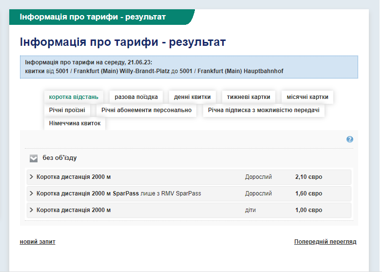 Транспорт Франфурта: тарифні зони