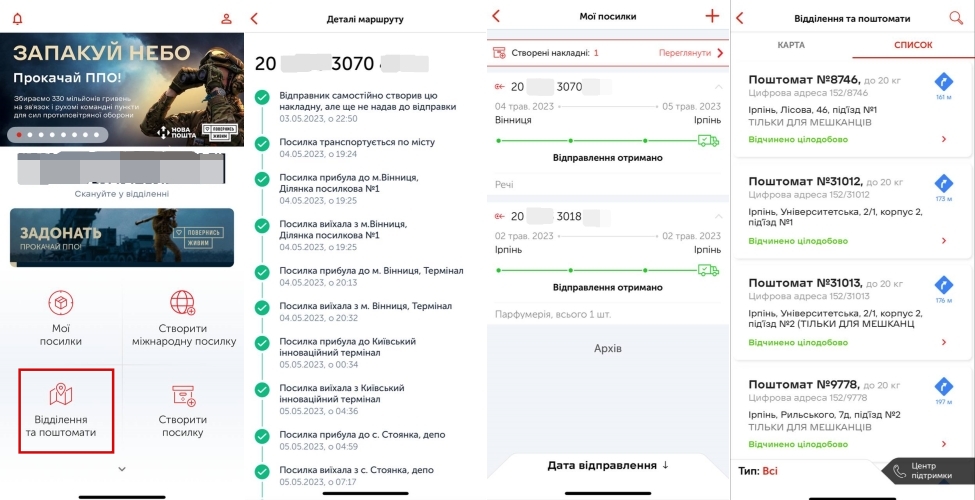 Як вістежити посилку Нова пошта