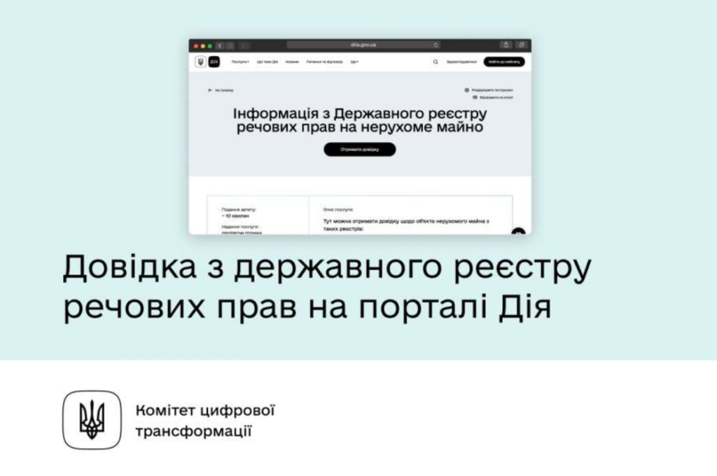 Довідка про право власності будинку через дію