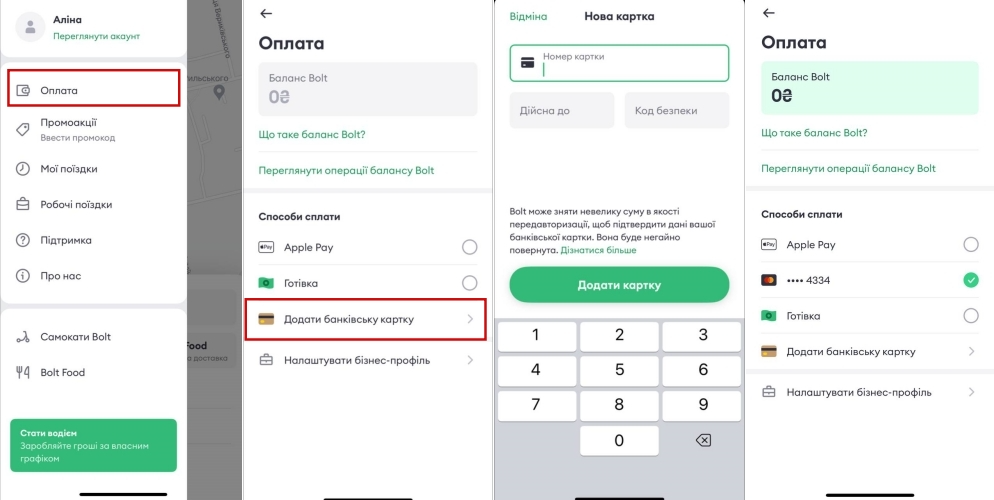 Як додати банківську картку в Bolt 