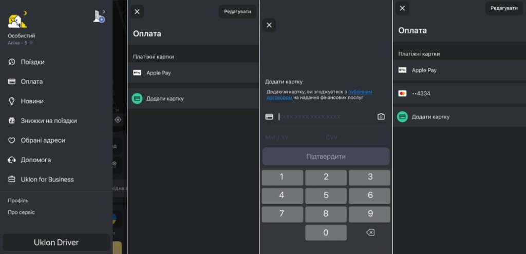 Як додати банківську картку в Uklon