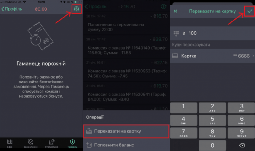 Як зняи гроші з гаманця Uklon Driver