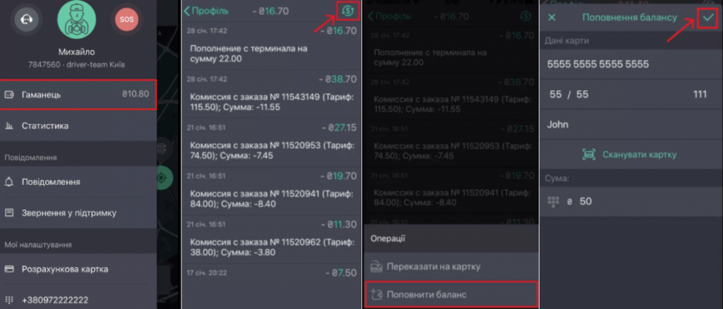 Як поповнити гаманець Uklon Driver