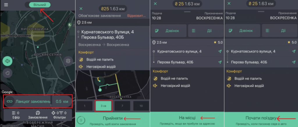 Як прийняти перше замовлення в Uklon