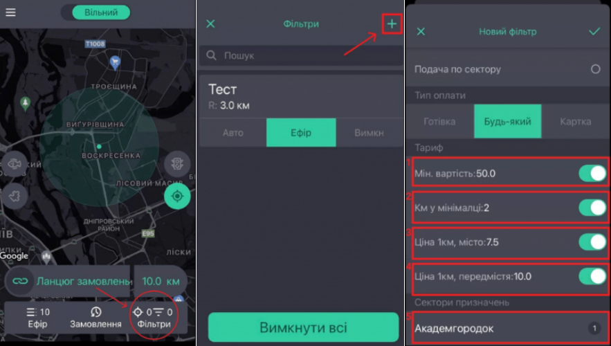 Автоматичне взяття замовлення (автовзяття) в Uklon