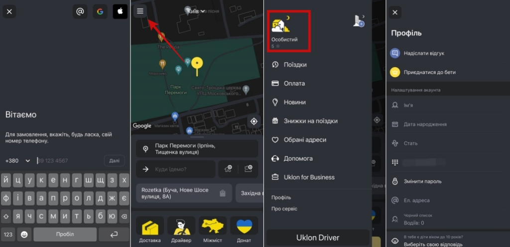 Як використовувати Uklon