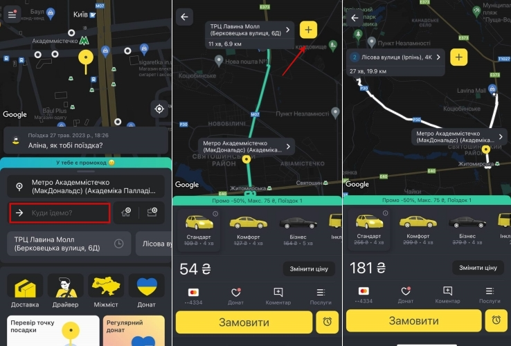 Як додати декілька адрес в Uklon