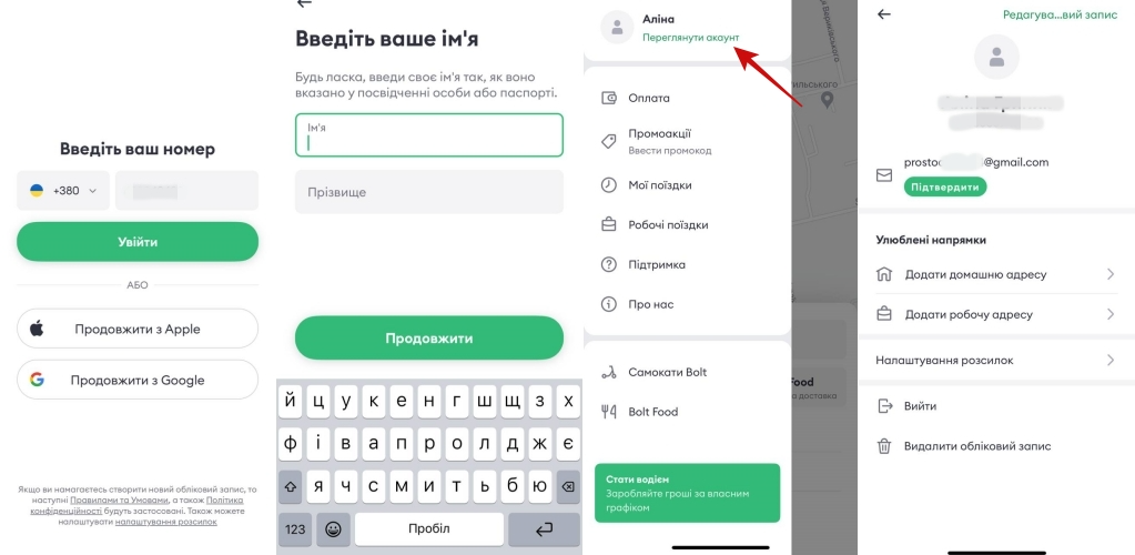 Як почати користуватись Bolt