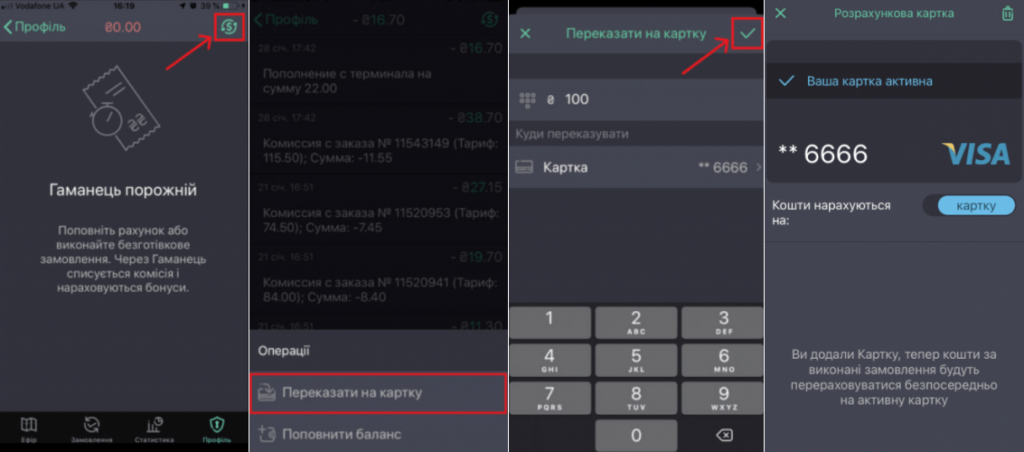 Як додати банківську картку до профілю Uklon Driver