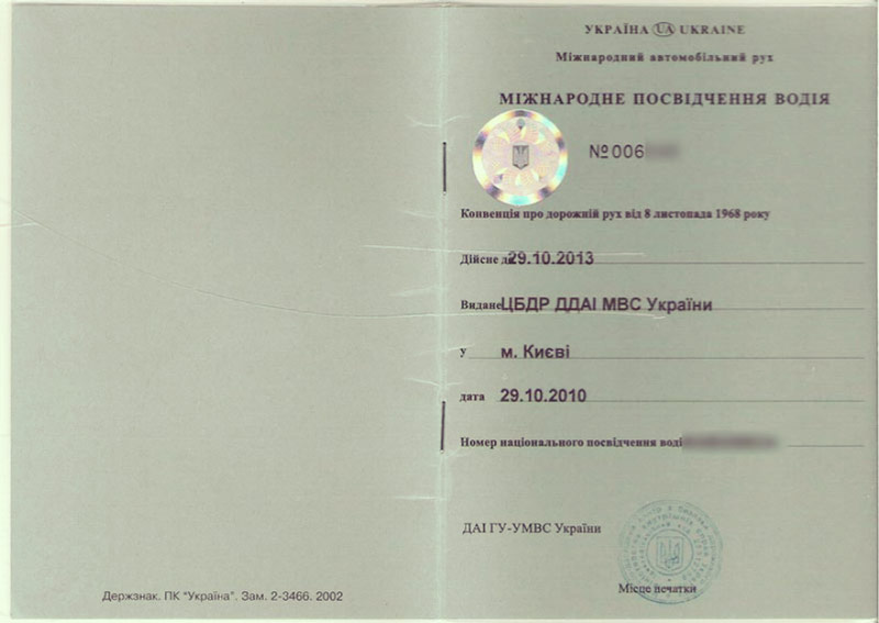 Зразок міжнародного посвідчення