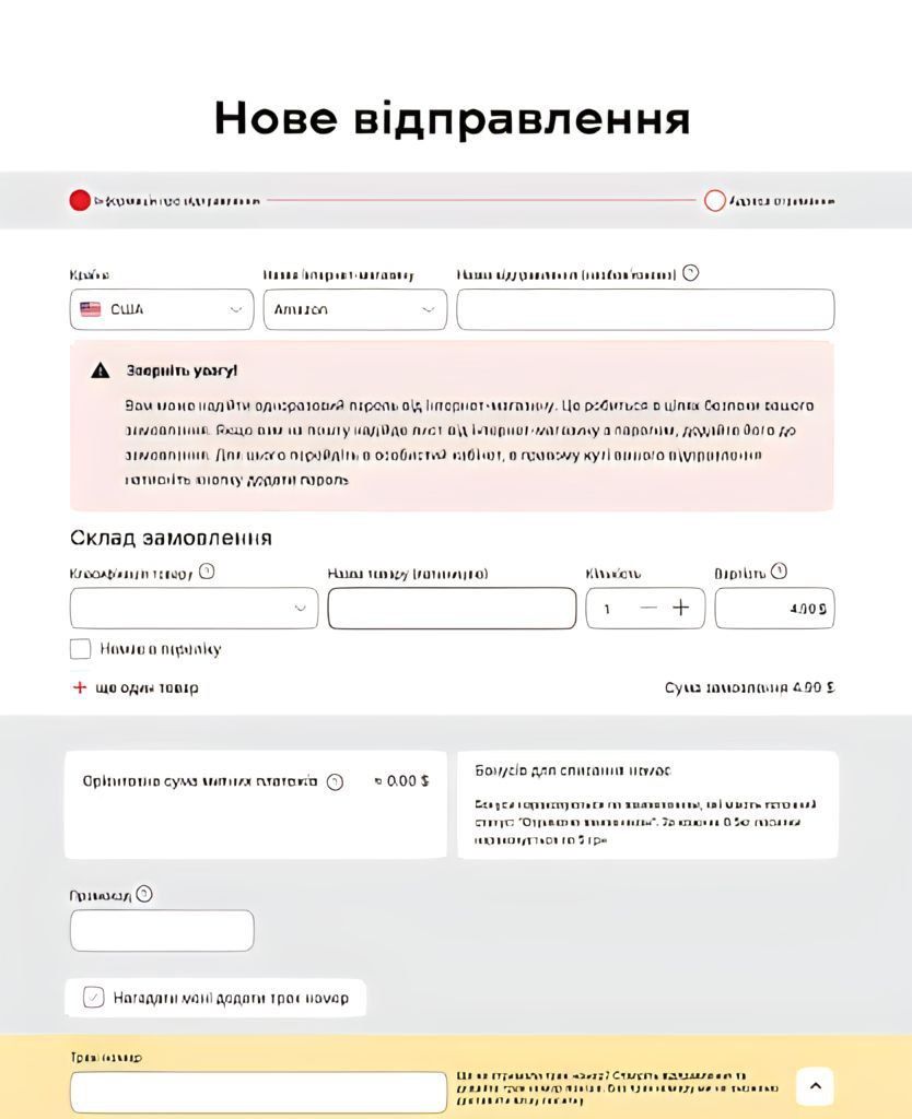 Forma zamovlennia ta trek nomer NP Shopping Як замовляти товар і доставку з-за кордону: огляд механізму