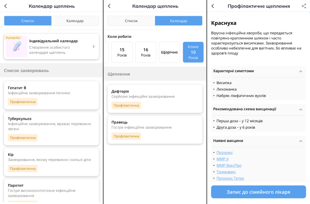 Календар щеплень від Helsi