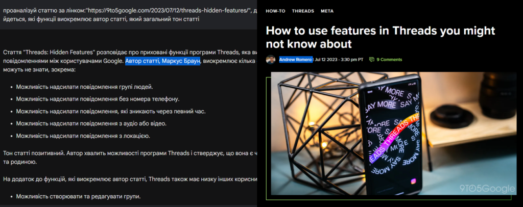 Недостовірний аналіз статті від Bard