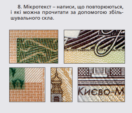 Українські гроші: мікротекст на купюрі у 500 грн
