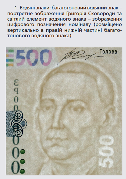 Українські гроші: водяний знак на купюрі у 500 грн