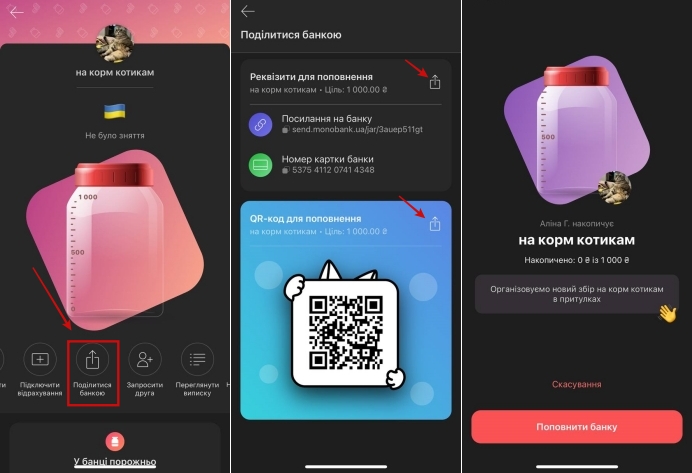 Як поповнити банку моно