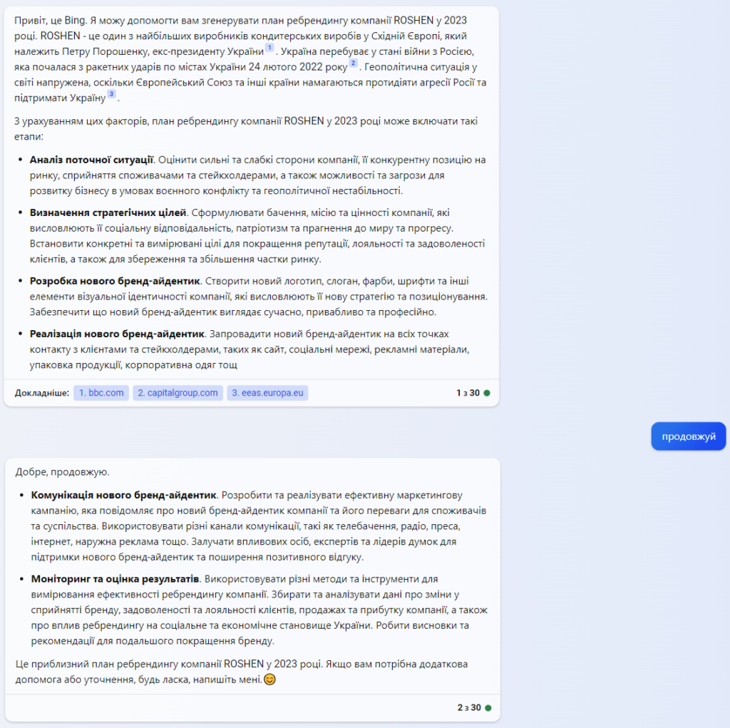 Приклад відповіді у режимі “Урівноваженіше”