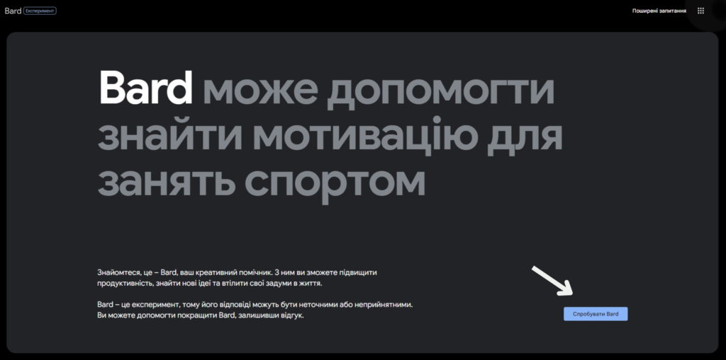 Початок роботи з Bard