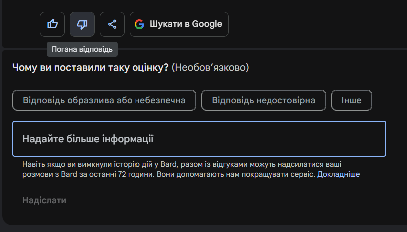 реагування на запропоновану відповідь Bard