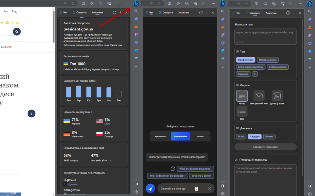Бічна панель Bing AI в Microsoft Edge 