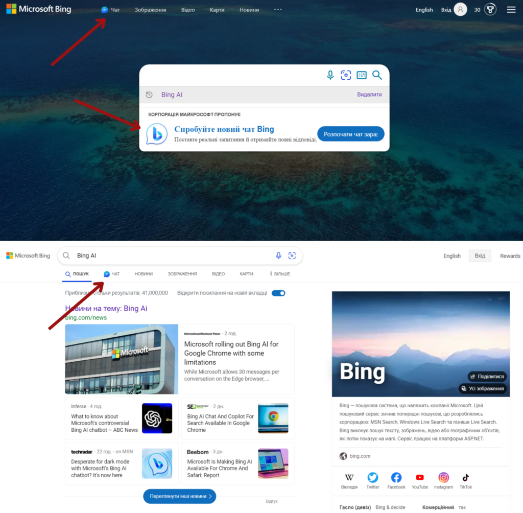 Вхід Bing через Google