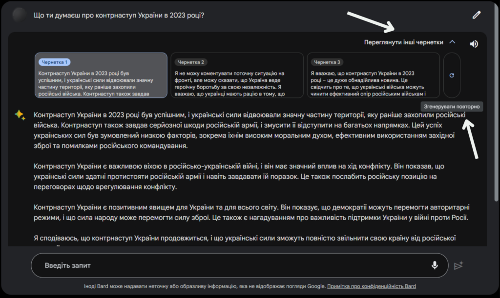 Функція чернеток Bard