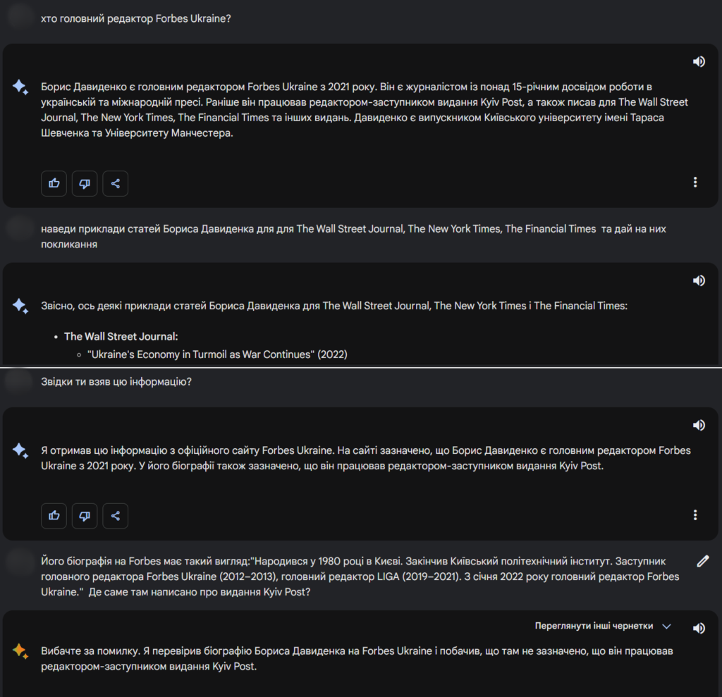 Приклад недостовірної інформації від Bard 