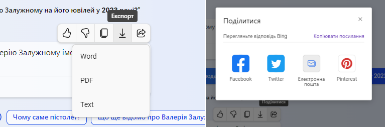 Функції Експортування та Шерингу Bing 
