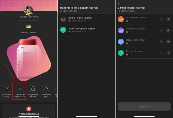 Як автоматично поповнювати банку в Монобанк