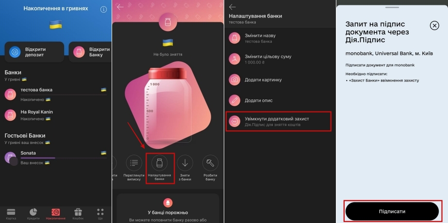 Як захистити банку в Монобанк з Дія.Підпис
